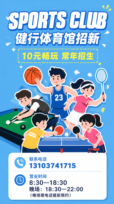 竖版9:16比例，80x180cm尺寸竖版易拉宝，天蓝色纯色背景，扁平化矢量插画风。画面中心：运动员卡通形象集合，包含打篮球的少年、挥羽毛球拍的女孩、打台球的男生、乒乓球对打的小朋友，采用简约几何形状预览效果