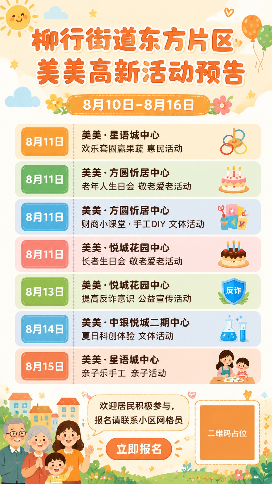 一张竖版社区活动预告海报，9:16比例，温馨亲民的手绘插画风格… - 图片创意预览
