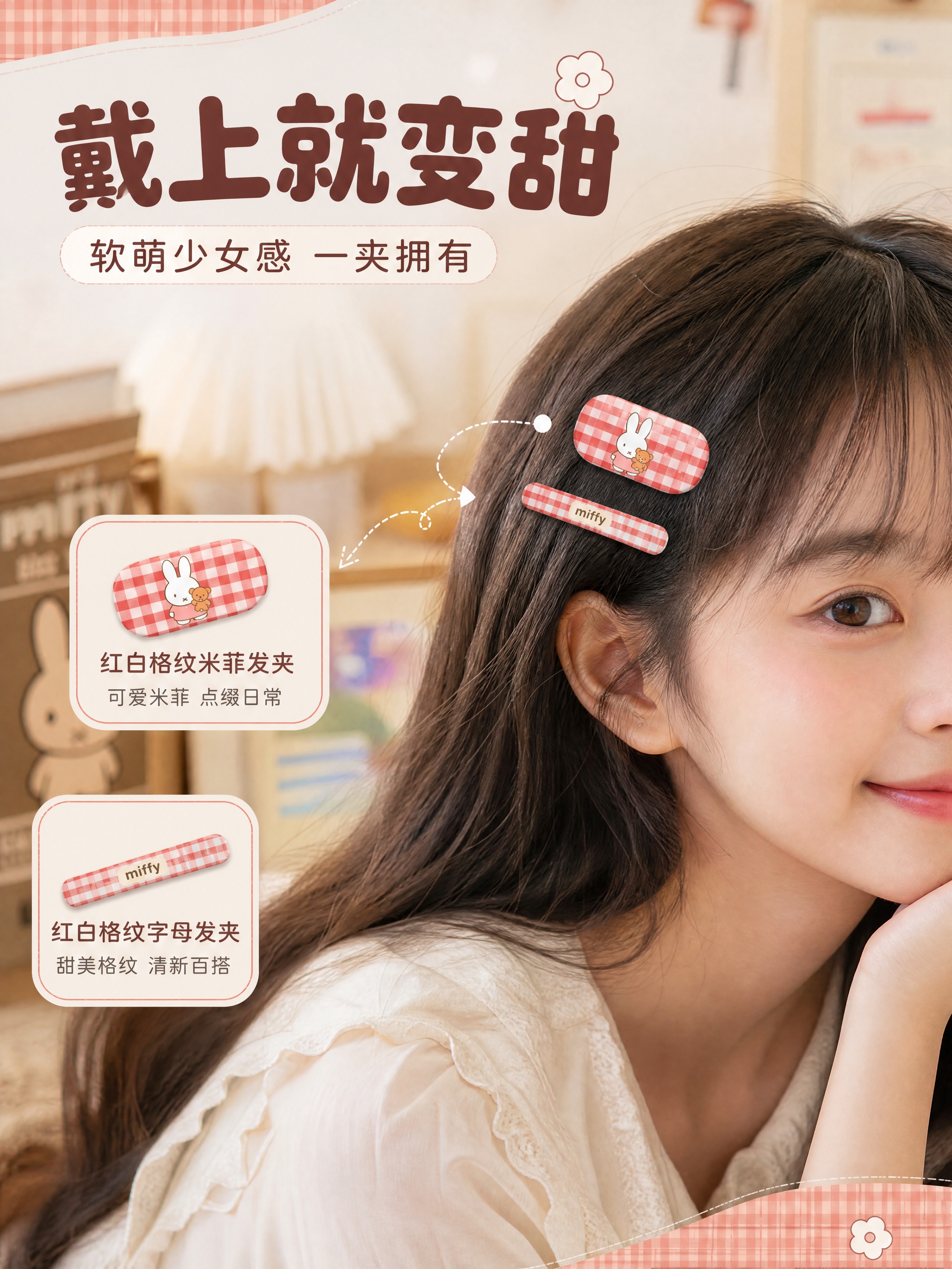 [商品] 使用【图15】红白格纹米菲发夹；保留两款发夹外观和颜… - 图片创意预览