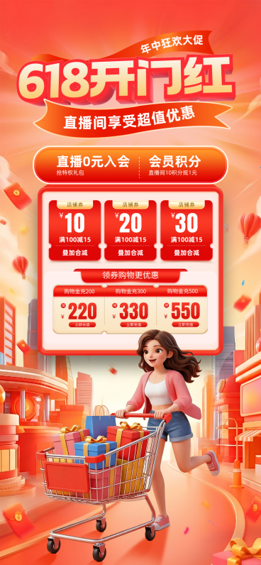 618年中大促开门红享受超值优惠红色手机全屏海报预览效果
