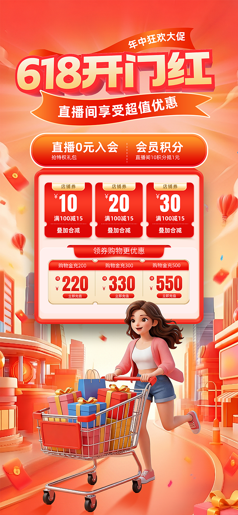 618年中大促开门红享受超值优惠红色手机全屏海报