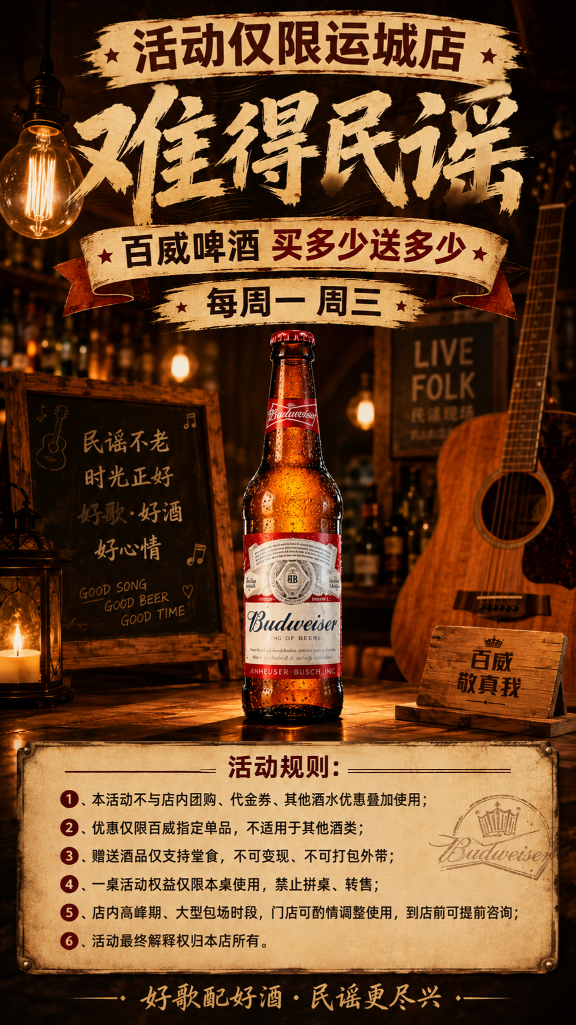 在海报顶部或显眼位置添加醒目标注文字"活动仅限运城店"，保持原… - 图片创意预览