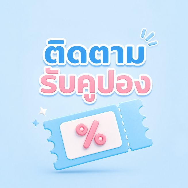 纯浅蓝色背景，设计感促销信息图，中间醒目展示泰文“ติดตามรับคูปอง”和优惠券图标，整体风格简约清新，热带马卡龙色调，高品质电商设计，图片比例严格为1:1正方形预览效果