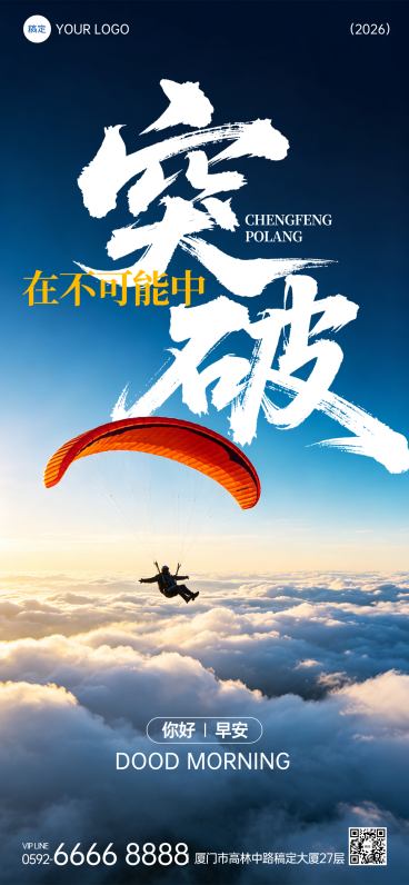 你好早安激励正能量日签预览效果