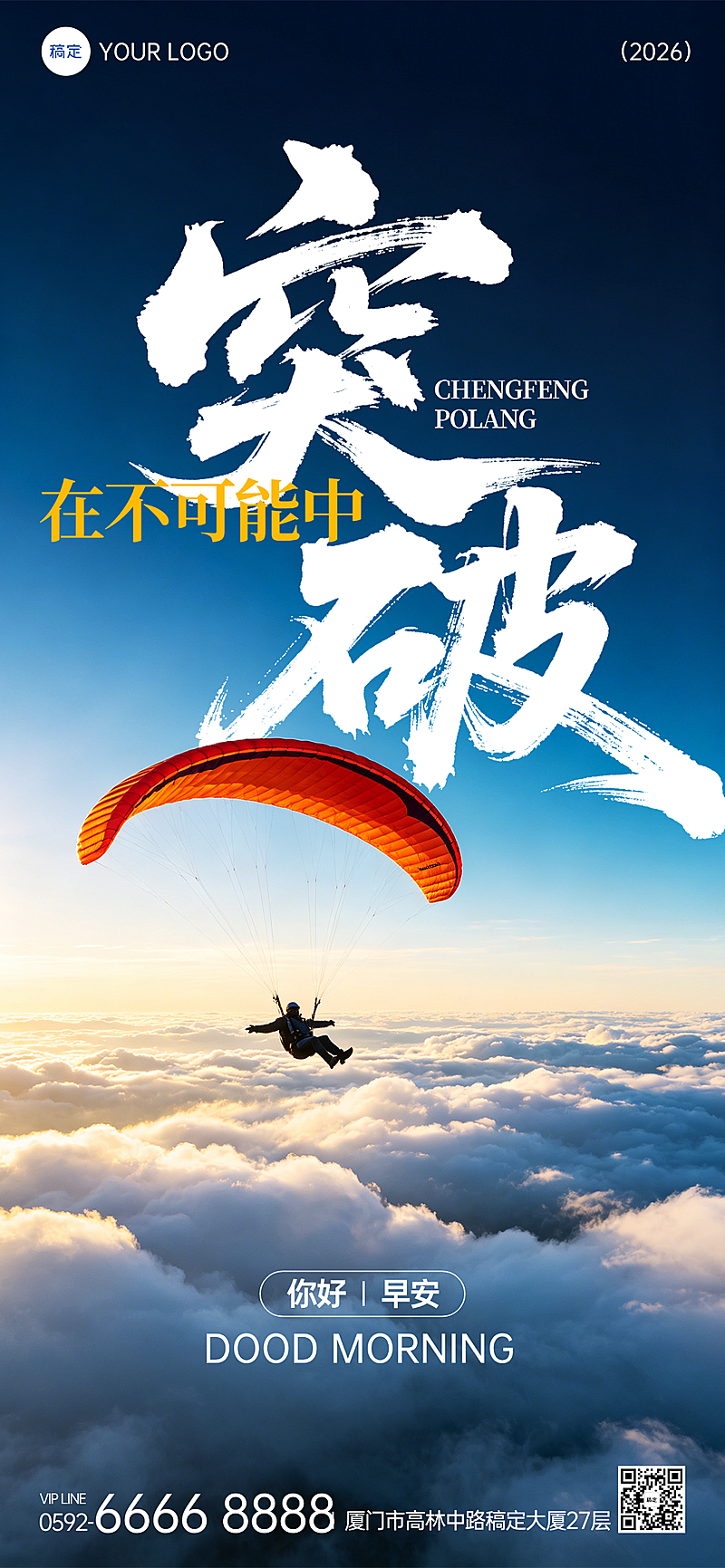 你好早安激励正能量日签