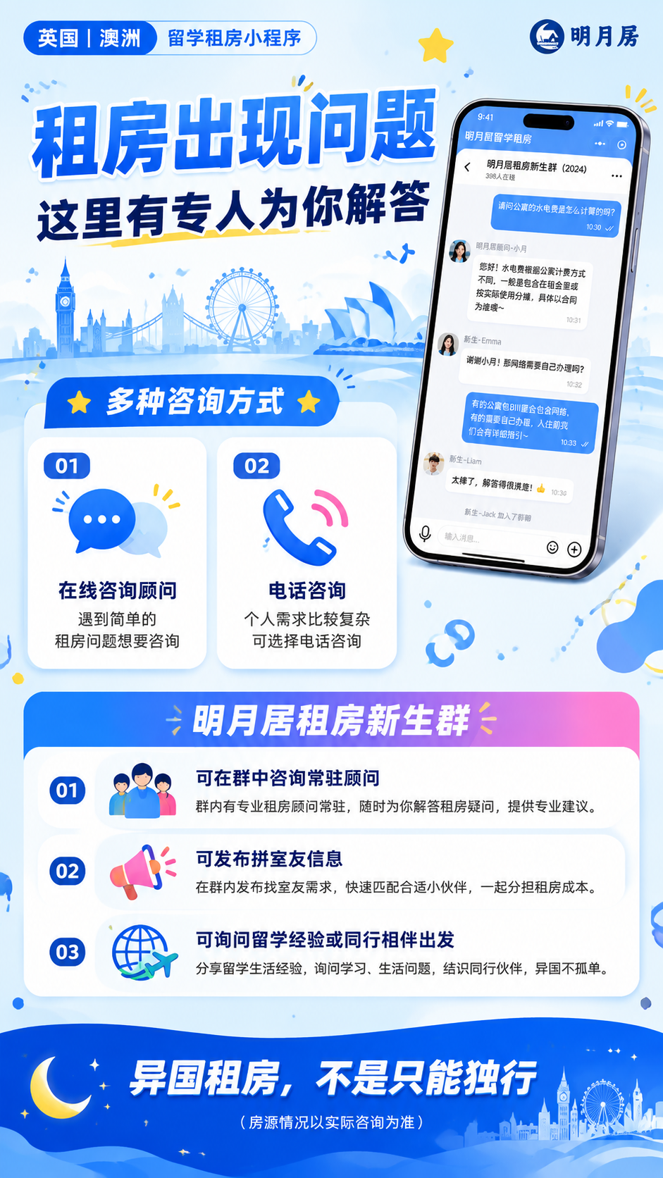 重新设计一张留学租房小程序宣传海报，竖版9:16，蓝色系配色，… - 图片创意预览