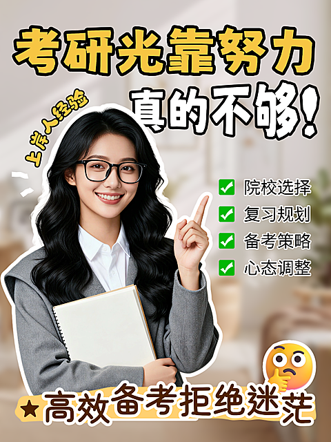 教育培训考研考公学历提升小红书人像吸睛网感视频封面