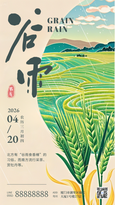谷雨二十四节气绿色国潮春天耕种稻谷插画手机海报预览效果