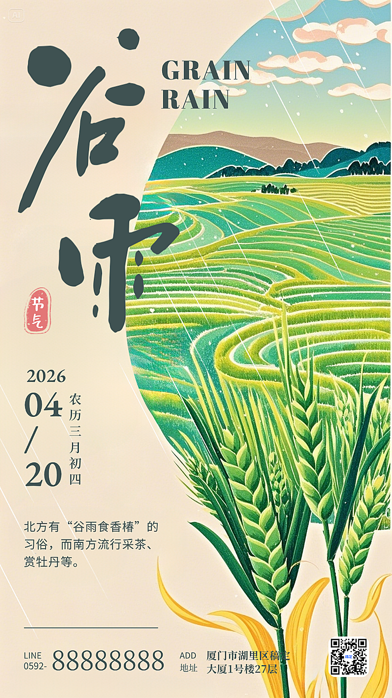 谷雨二十四节气绿色国潮春天耕种稻谷插画手机海报