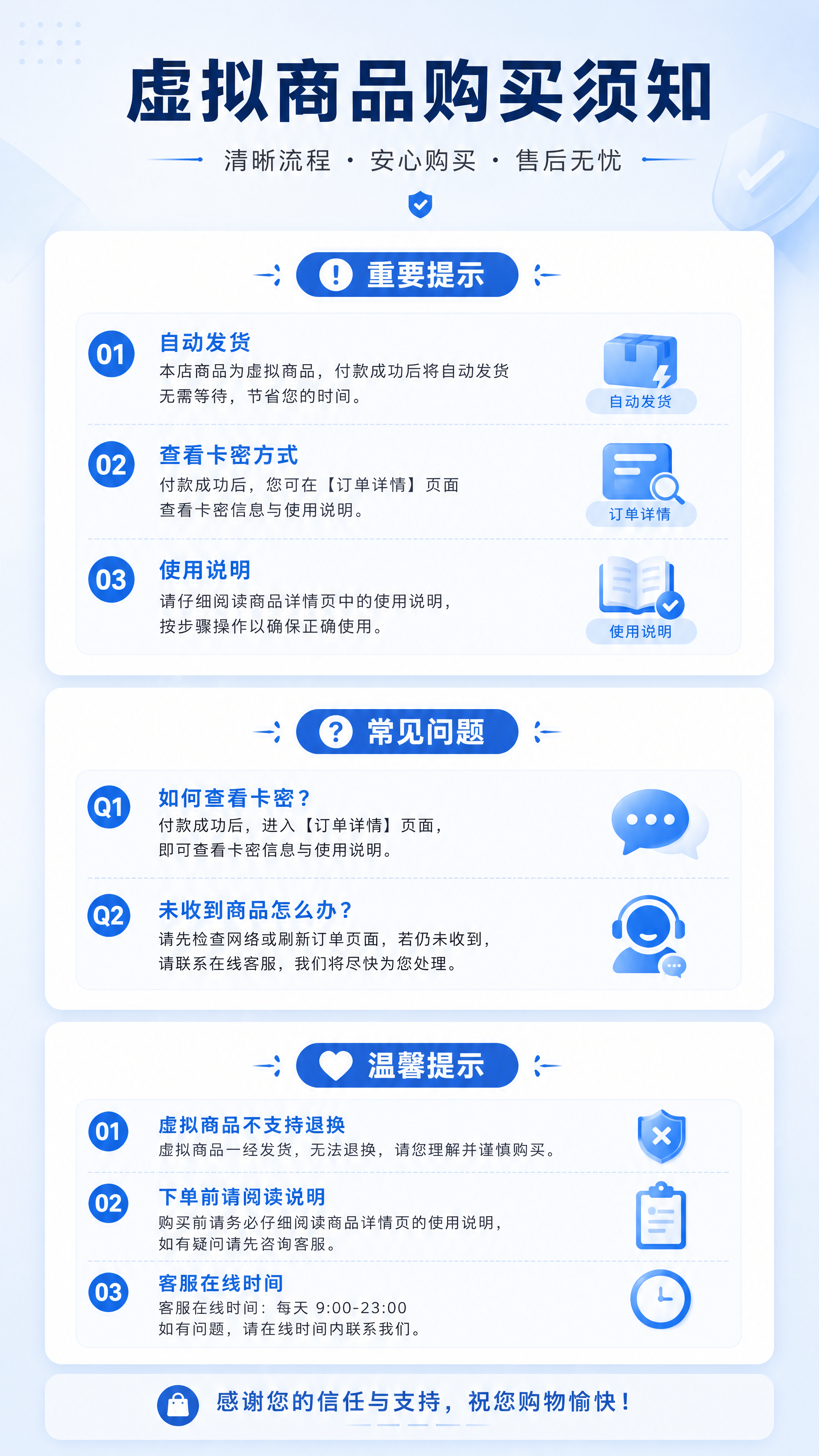 [商品] 使用【图1】虚拟商品购买须知参考图；保留三大模块结构… - 图片创意预览