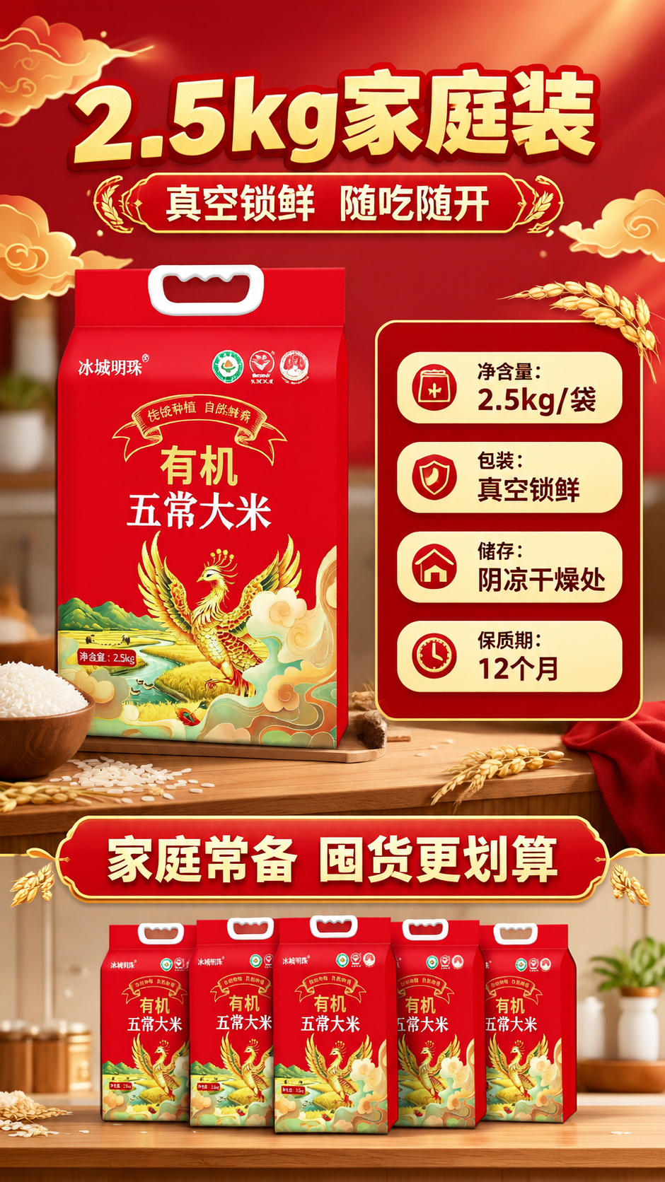 [商品] 使用【图1】冰城明珠有机五常大米红色包装袋置于画面左… - 图片创意预览