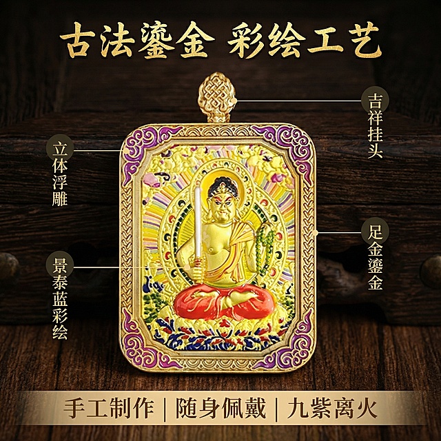 [主图 2] 不动明王菩萨唐卡吊坠核心亮点细节图
[氛围/风格] 高端文玩质感，国风禅意氛围，高清细节展示
[画面元素] 保持原吊坠产品整体造型不变，以产品为中心，保留完整吊坠展示，周围用引线标注核心细节，突出精致工艺特色；背景使用偏暗的中式肌理质感，避免抢主体，整体干净清晰
[配色色系] 保持产品原有鎏金彩绘配色不变，背景使用深木棕色，文字使用浅金色，保证对比清晰
[视角构图] 主体居中，细节标注布局平衡，不遮挡吊坠主体，一图多亮点展示
[文字版式] 主标题“古法鎏金 彩绘工艺”放在画面顶部，金色书法字体；用纤细金色引线连接吊坠各个细节部位，分别标注：“立体浮雕”“景泰蓝彩绘”“吉祥挂头”“足金鎏金”，每个标签使用小圆点背景搭配黑色文字，清晰易读；底部横向浅棕色半透明条上排列卖点“手工制作 | 随身佩戴 | 九紫离火”，保证不遮挡主体，层级分明
[比例分辨率] 1:1比例，2k分辨率，高清质感