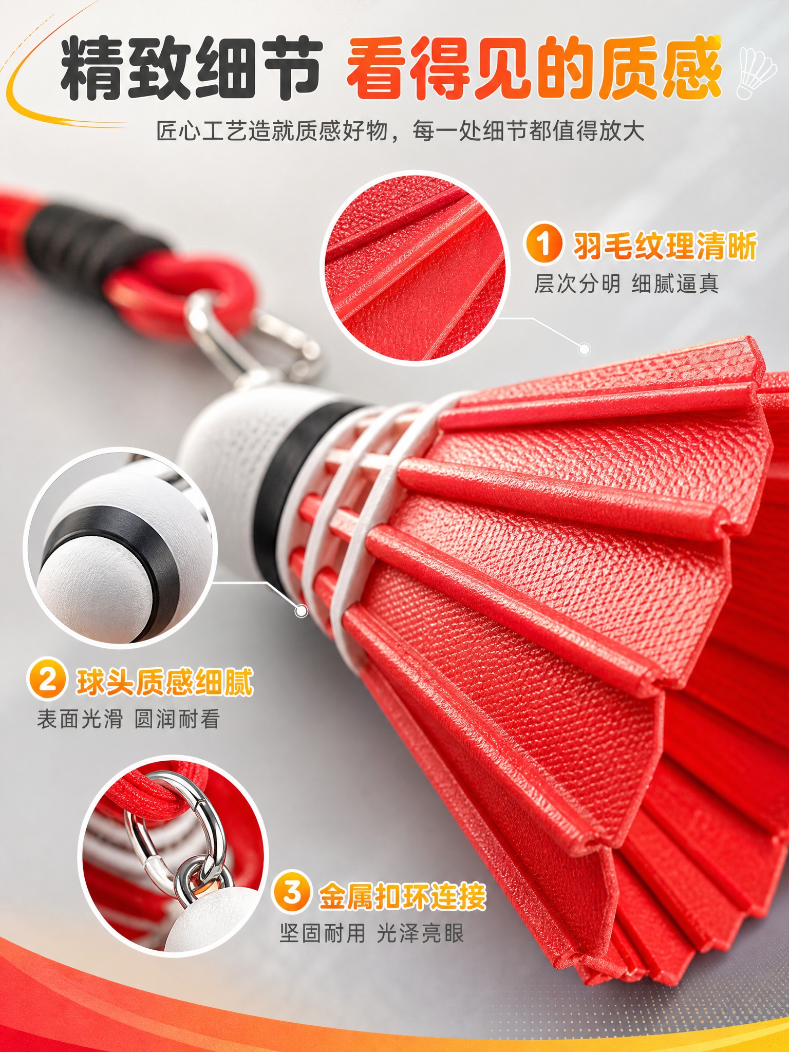 [商品] 使用【图2】五色羽毛球造型钥匙扣挂件特写；保留羽毛纹… - 图片创意预览