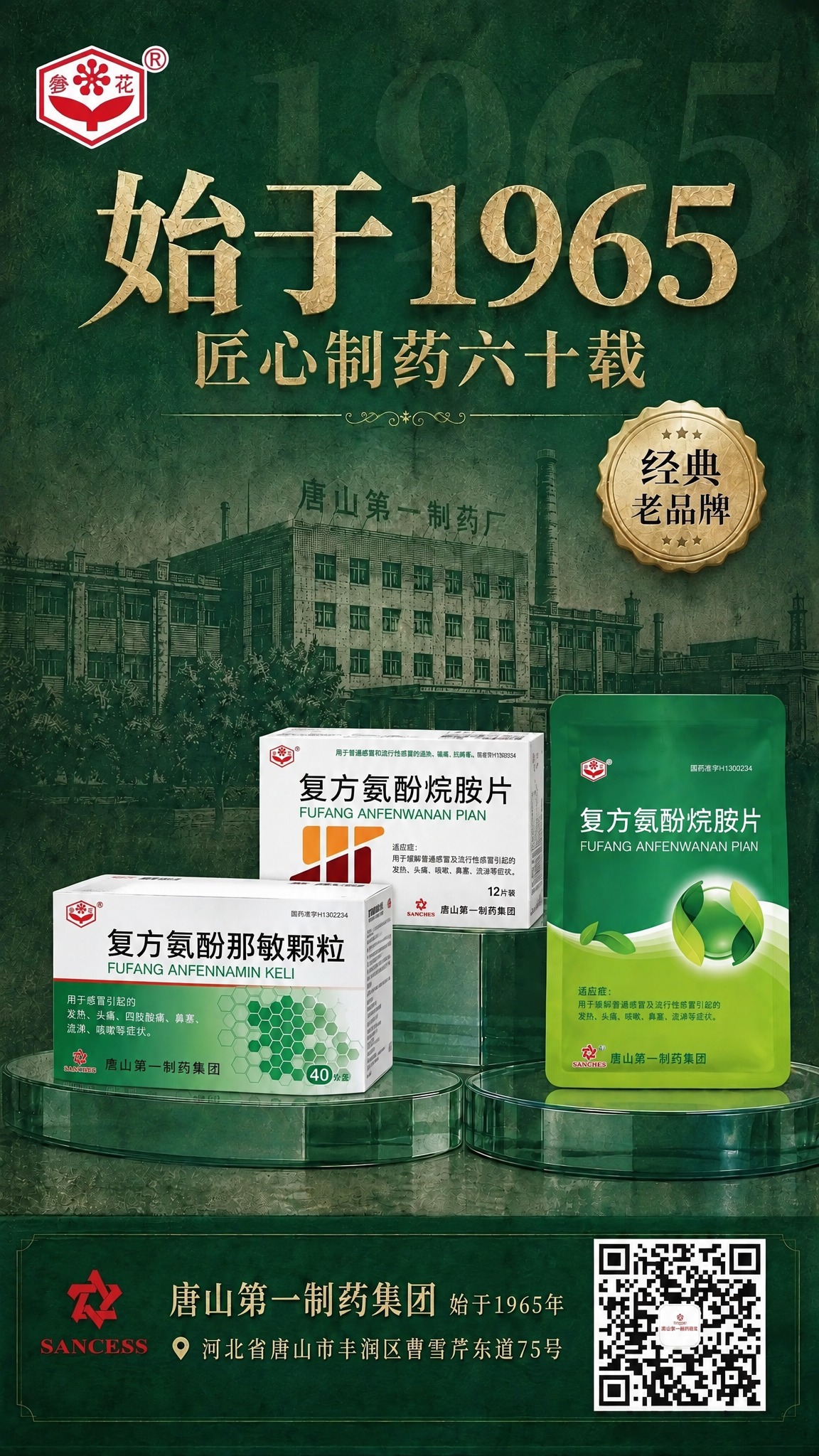 将图中的三个药品包装替换为参考图1中的产品样式：左侧白色药盒（… - 图片创意预览