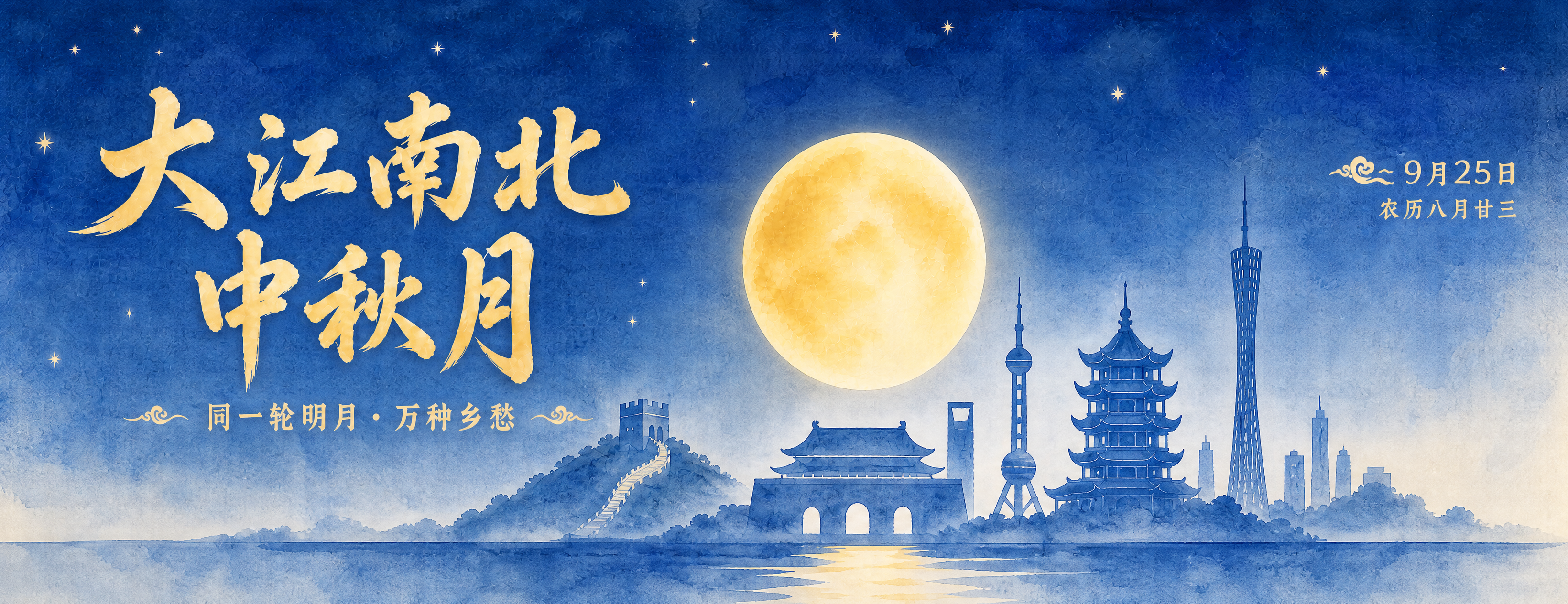 中秋活动banner - 图片创意预览