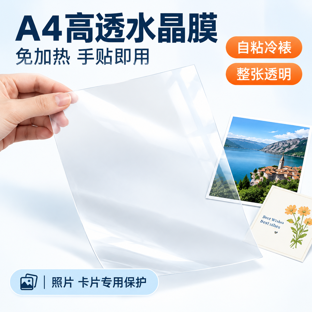 [主图-1] 白底产品图：A4高透水晶膜整张主体，真实商业摄影… - 图片创意预览