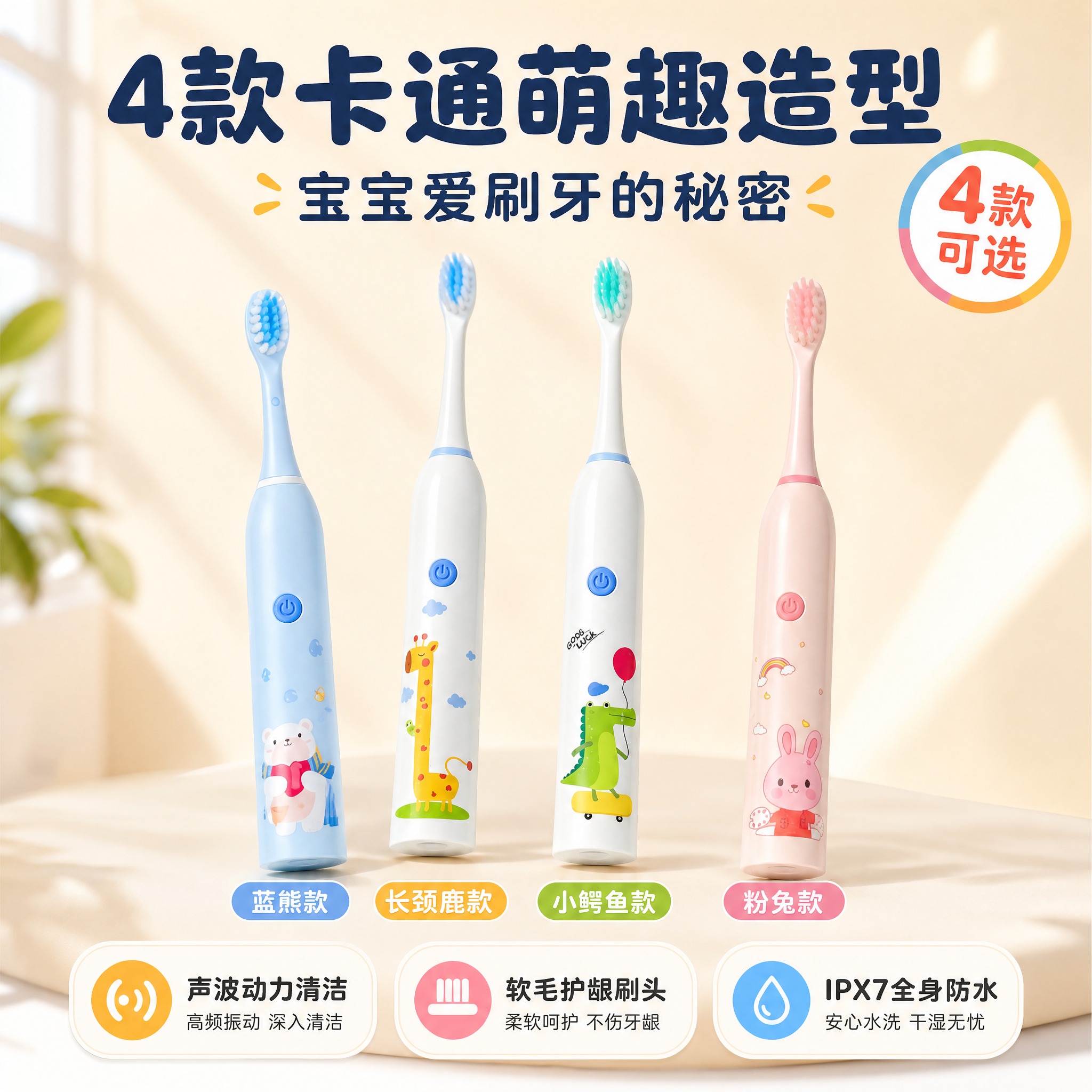 [主图-5] 儿童声波电动牙刷 4款卡通款式全家福 多色可选… - 图片创意预览