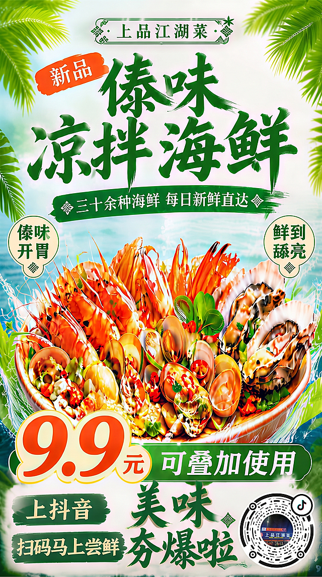 保持图片原有内容不变，将右下角的抖音二维码替换为第二张图中更清晰的同款抖音二维码
