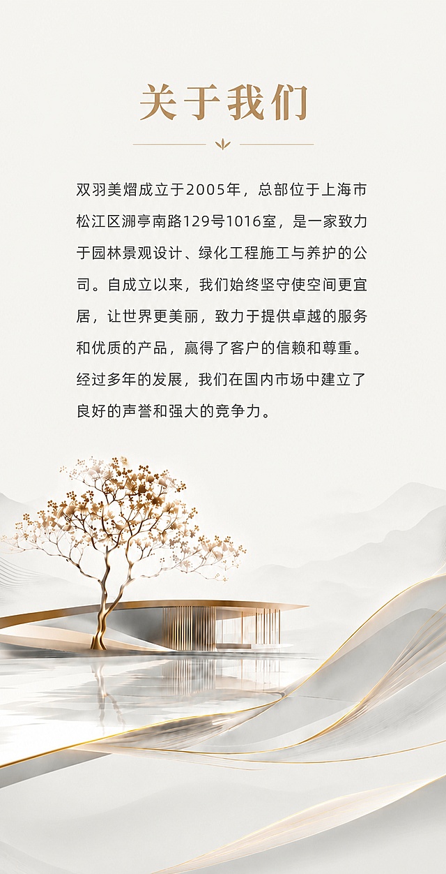 调整尺寸为宽度360像素，高度700像素，移除顶部的翅膀logo，只保留关于我们文字和介绍文字内容，增加下方风景部分的显示占比，保持整体排版协调美观，风格不变。