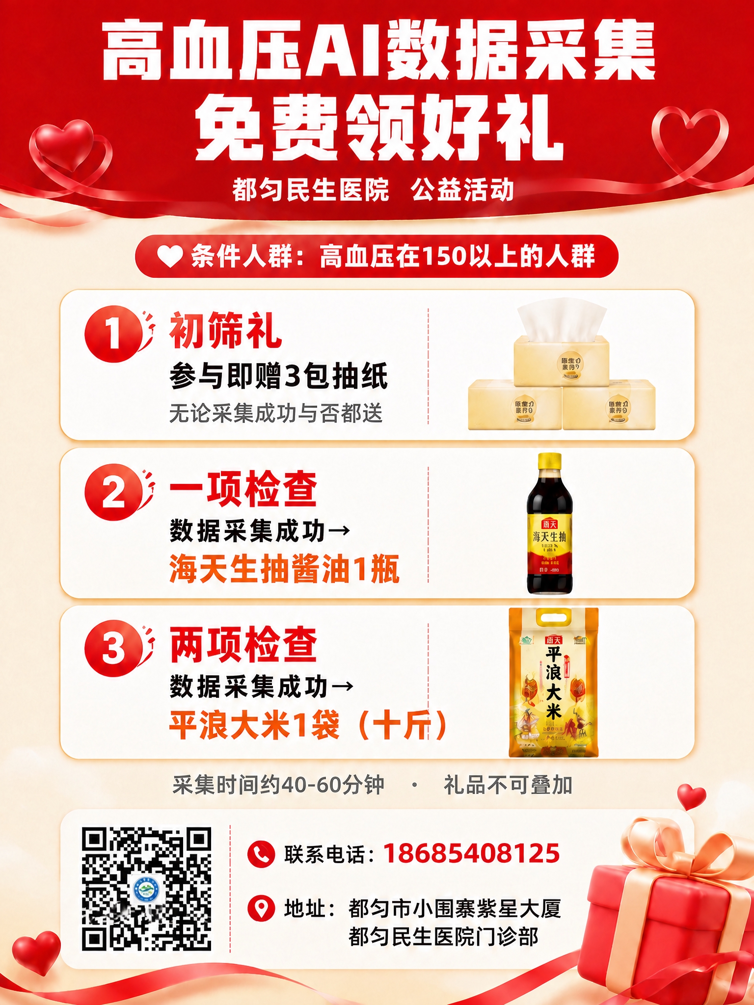 删除图片中的“黔南州联通 × ”文字，将“联合公益活动”修改为… - 图片创意预览