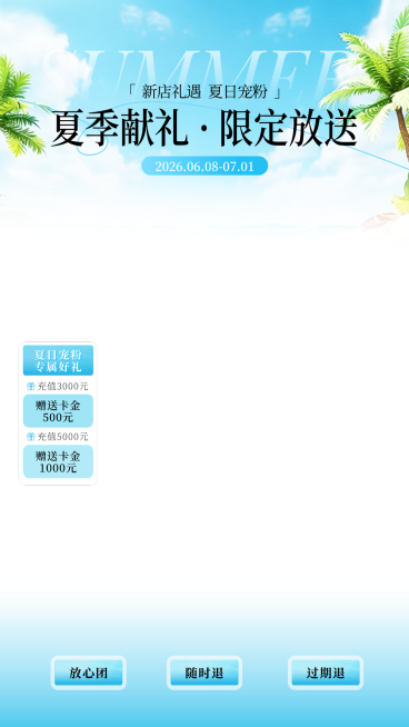 夏季夏日促销活动电商营销促销活动直播间贴片组合预览效果
