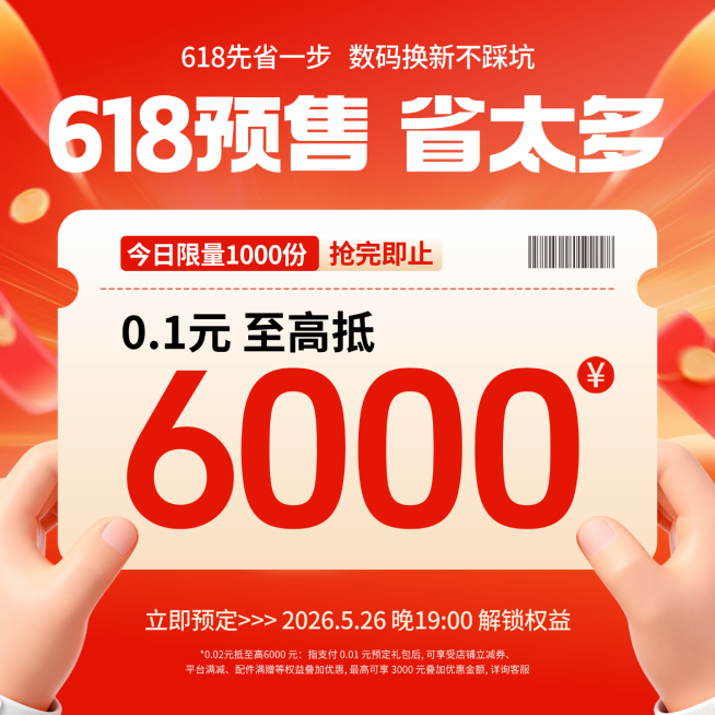 618年中大促预售优惠券引导主图预览效果