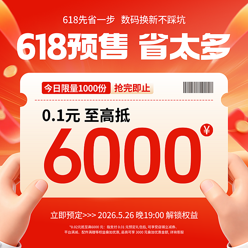 618年中大促预售优惠券引导主图