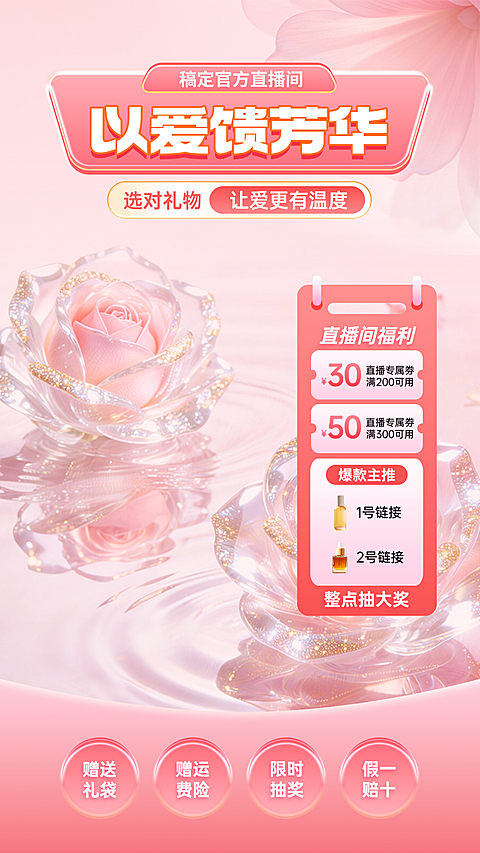 母亲节营销医美护肤化妆品电商直播背景贴片组合
