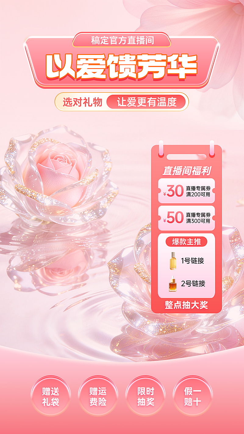 母亲节营销医美护肤化妆品电商直播背景贴片组合