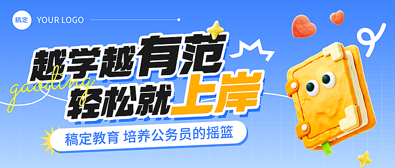 公考教育蓝色公众号封面海报