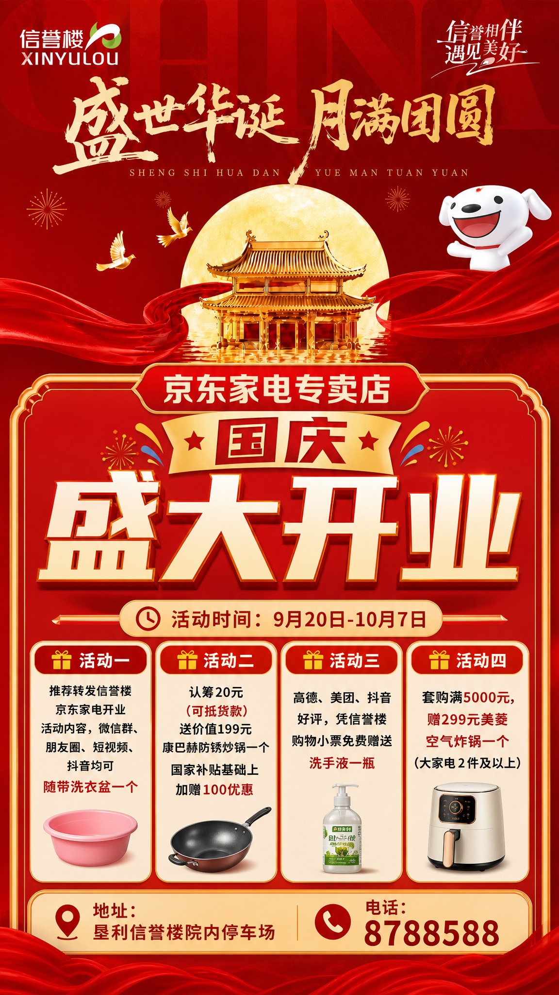 基于图1的红金喜庆国风版式风格，只保留京东家电开业一个活动板块… - 图片创意预览