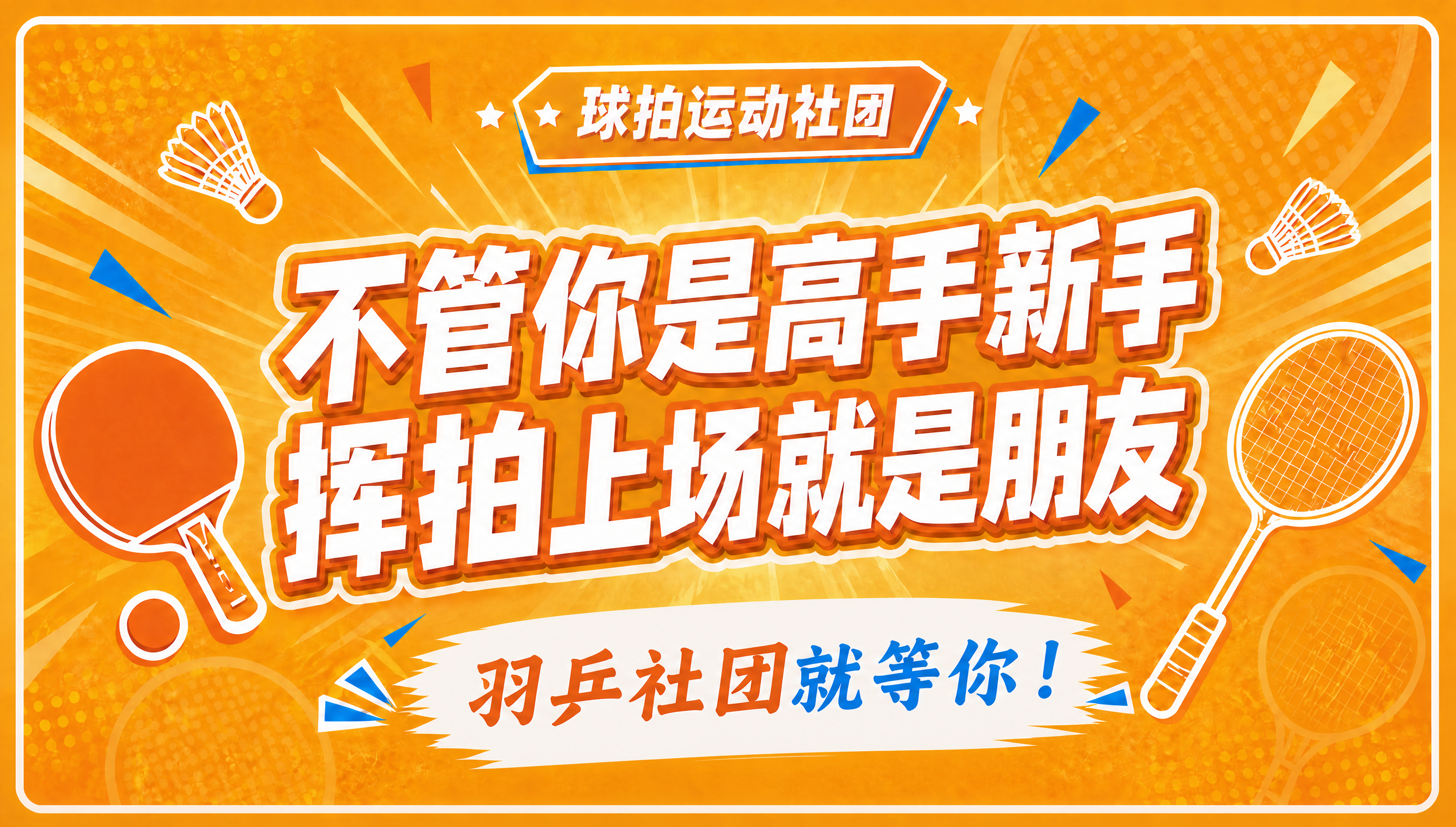 修改这张横版口号海报底部的文字，去掉前两句"引爆快乐能量，"和… - 图片创意预览