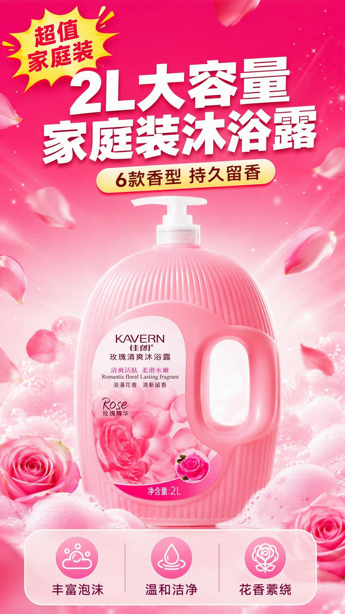 [商品] 使用【图1】佳朗玫瑰清爽沐浴露，2L粉色椭圆大瓶装，… - 图片创意预览