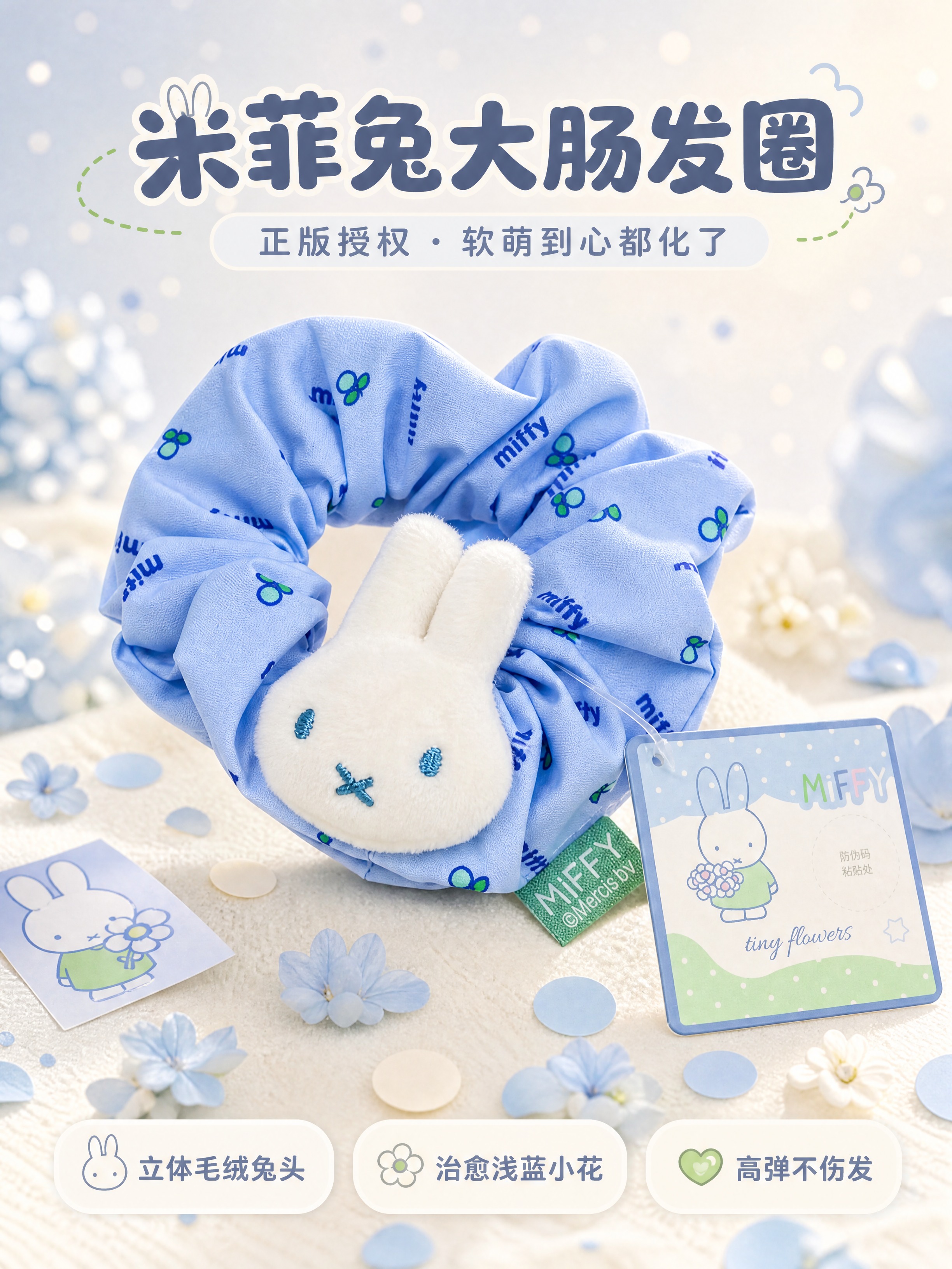 [商品] 使用【图1】米菲Miffy毛绒公仔大肠发圈，浅蓝底满… - 图片创意预览