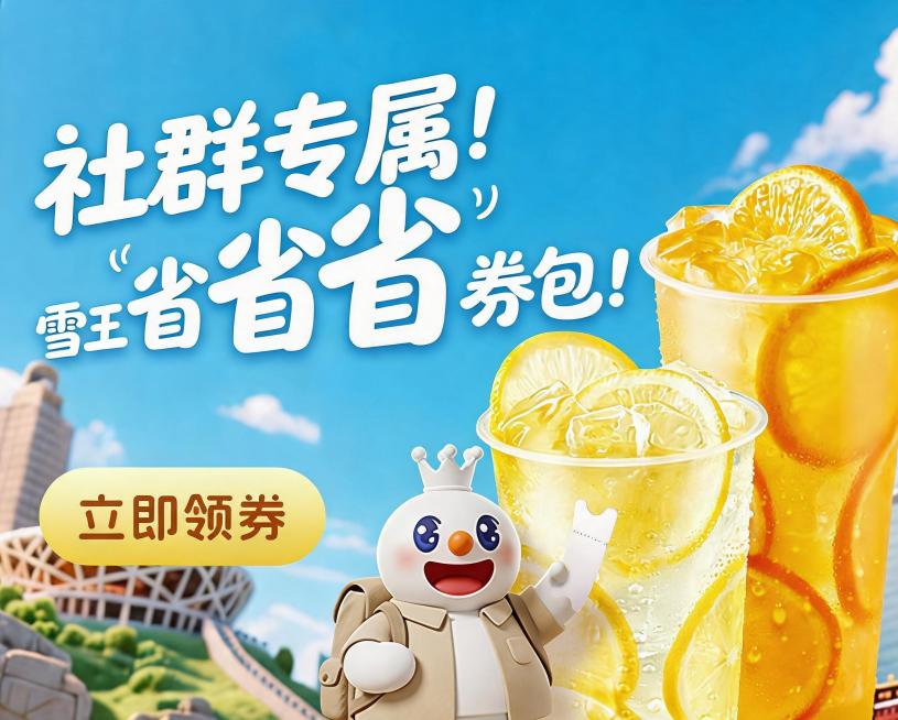 修改图片，将图中的文字'五一出行必领'替换为'社群专属'，保留原有其他内容、配色、布局和风格不变。预览效果