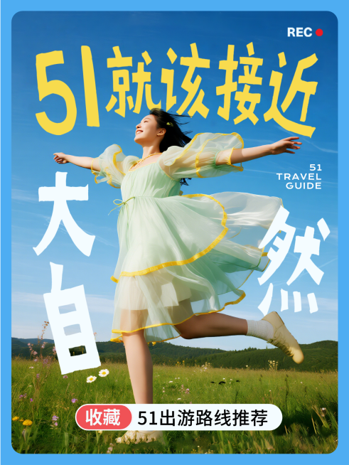 蓝色趣味大字五一劳动节旅游路线推荐小红书封面预览效果