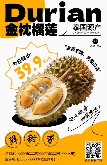 水果泰国金枕榴莲新鲜上市产品营销实物宣传竖版海报预览效果