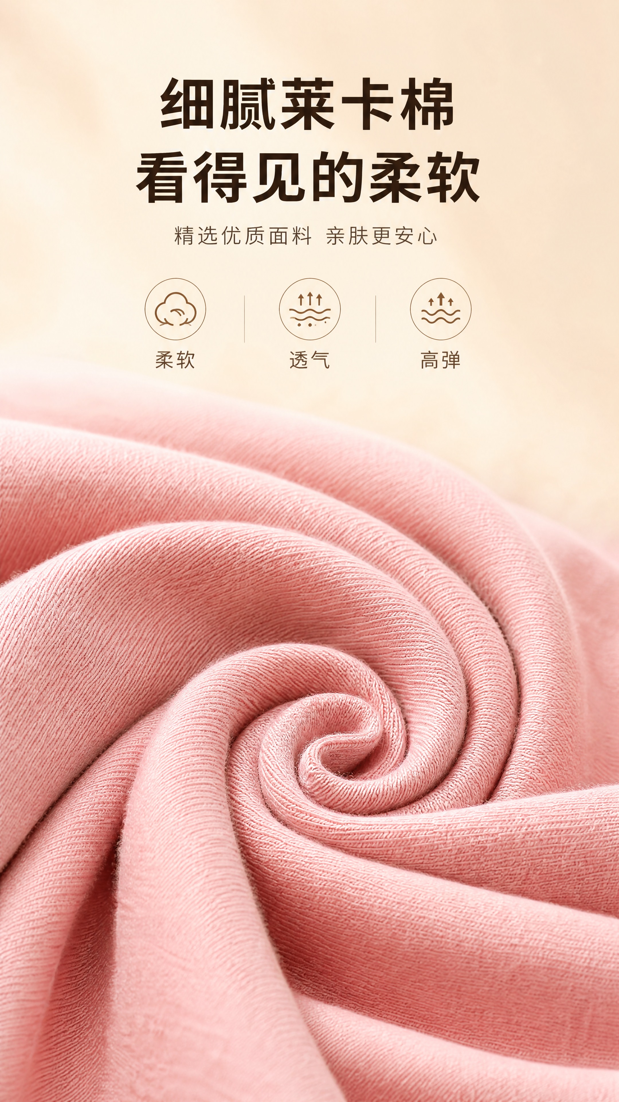 [商品] 使用【图6】莱卡棉面料微距细节图；商品处理：保留莱卡… - 图片创意预览