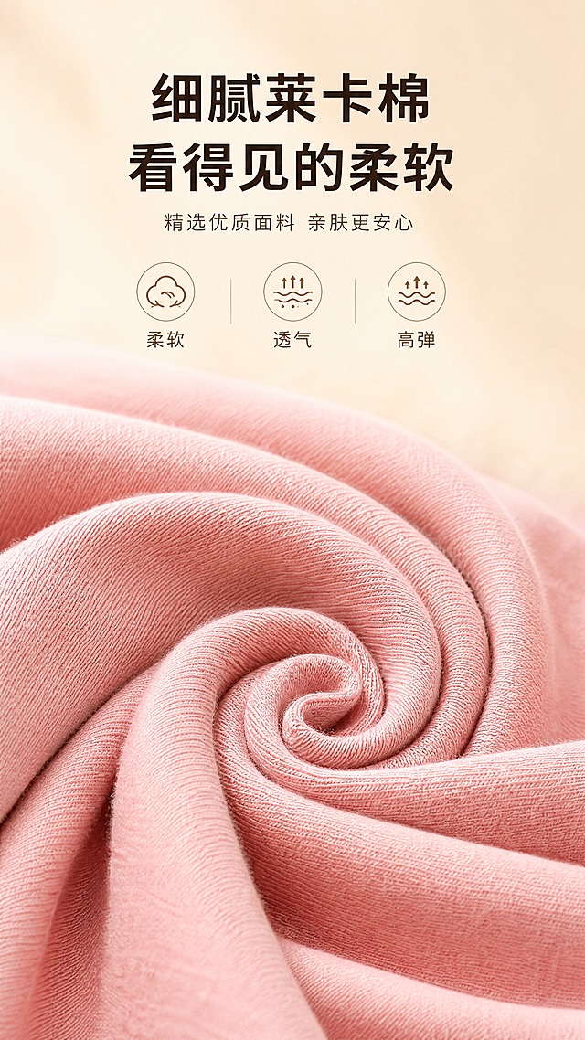 [商品] 使用【图6】莱卡棉面料微距细节图；商品处理：保留莱卡棉细腻针织纹理、豆沙粉色、柔软垂坠质感；增强面料织纹清晰度和光泽感，自然理顺褶皱，不改变材质和颜色。
[画面] 页面目标：面料细节微距展示，让消费者直观感受面料品质。构图：大面积面料自然卷曲堆叠形成柔和漩涡形态，占画面约70%，居中偏下；面料纹理清晰可见，有细腻的针织肌理；上方留白放标题和简短文案；背景为纯净浅米色渐变，突出面料主体。
[视觉] 套系策略：风格=温馨居家高级商业摄影；标题字=思源黑体Bold粗体；正文字=思源黑体Regular常规体；主色=豆沙粉+暖米杏；背景延展=基于暖米杏做深浅层级、同色渐变和细腻织物/木纹质感；强调色=奶茶棕，仅用于小面积图标、引线和标签；标题色=深暖棕；正文色=中暖灰；组件=圆角浅底信息卡、细线引线、布艺标签；光影=左前侧暖柔光，柔和自然阴影。
[文字] 上方居中主标题「细腻莱卡棉 看得见的柔软」，下方一行副标题「精选优质面料 亲肤更安心」；再下方3个小图标+短词横向排列：「柔软」「透气」「高弹」；文字简洁，大面积留给面料展示。
[规格] 图片比例9:16竖版，4K分辨率，避免变形、错字、文字过小、冷蓝/冷灰背景、面料颜色改变、模特人物出现、面料纹理模糊。
