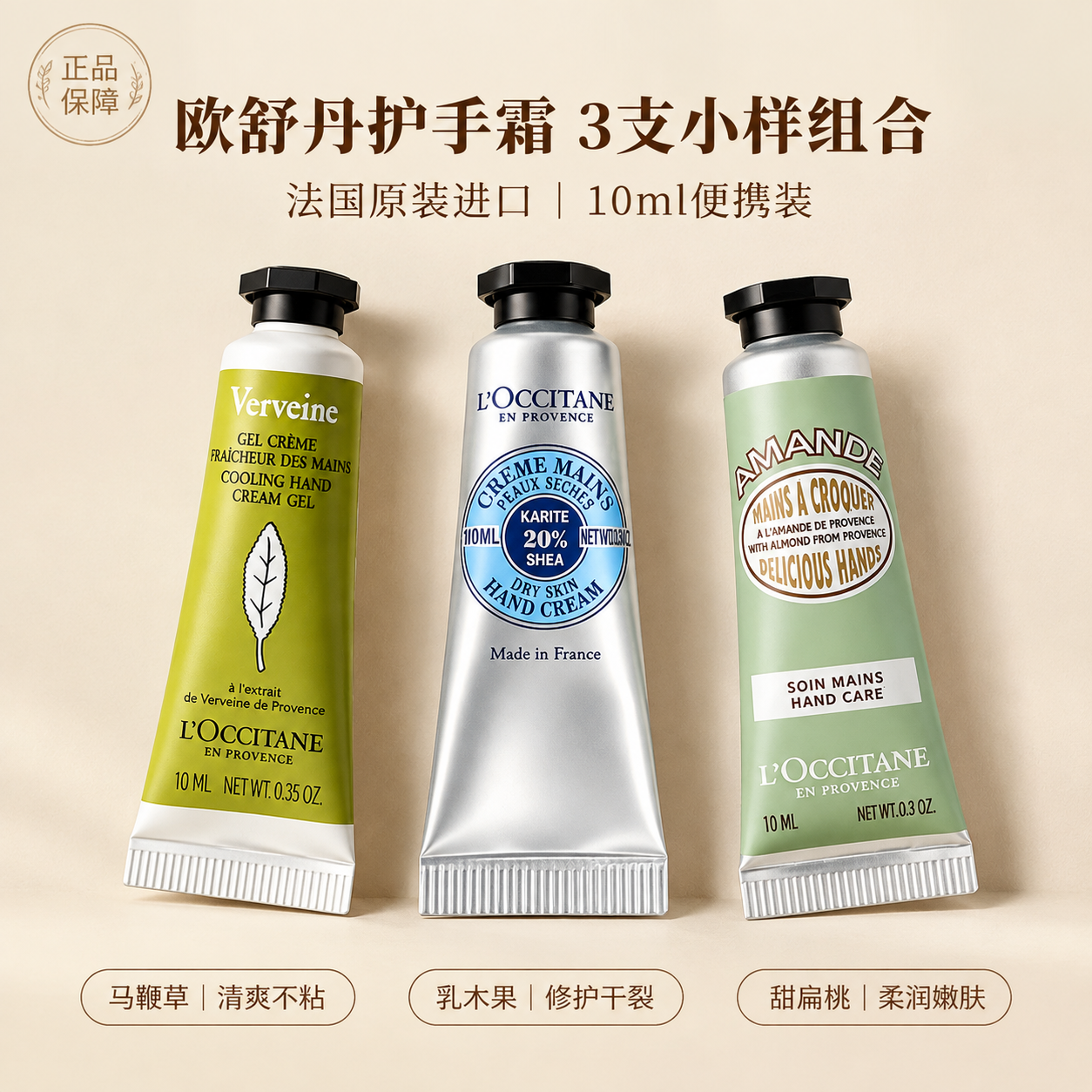 商业美妆产品摄影，三支欧舒丹10ml护手霜小样横向居中摆放，轻… - 图片创意预览