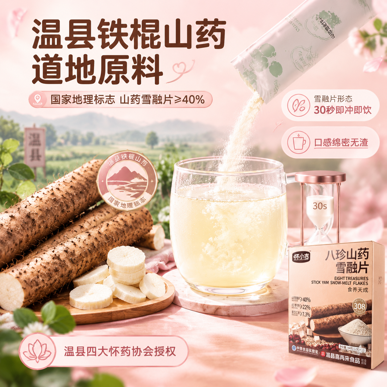 [主图-3] 主题：道地基底与工艺口感，突出温县铁棍山药国家地… - 图片创意预览