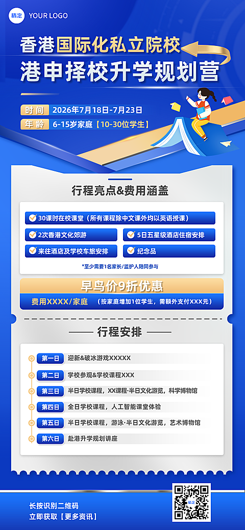 深蓝渐变教育香港留学规划全屏海报