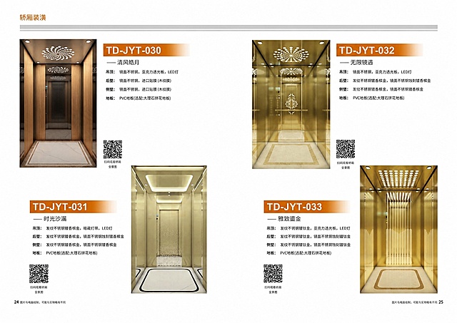 去除图中所有半透明水印，保留图片原有内容、文字和电梯轿厢图片，保持图片清晰度和原有排版不变