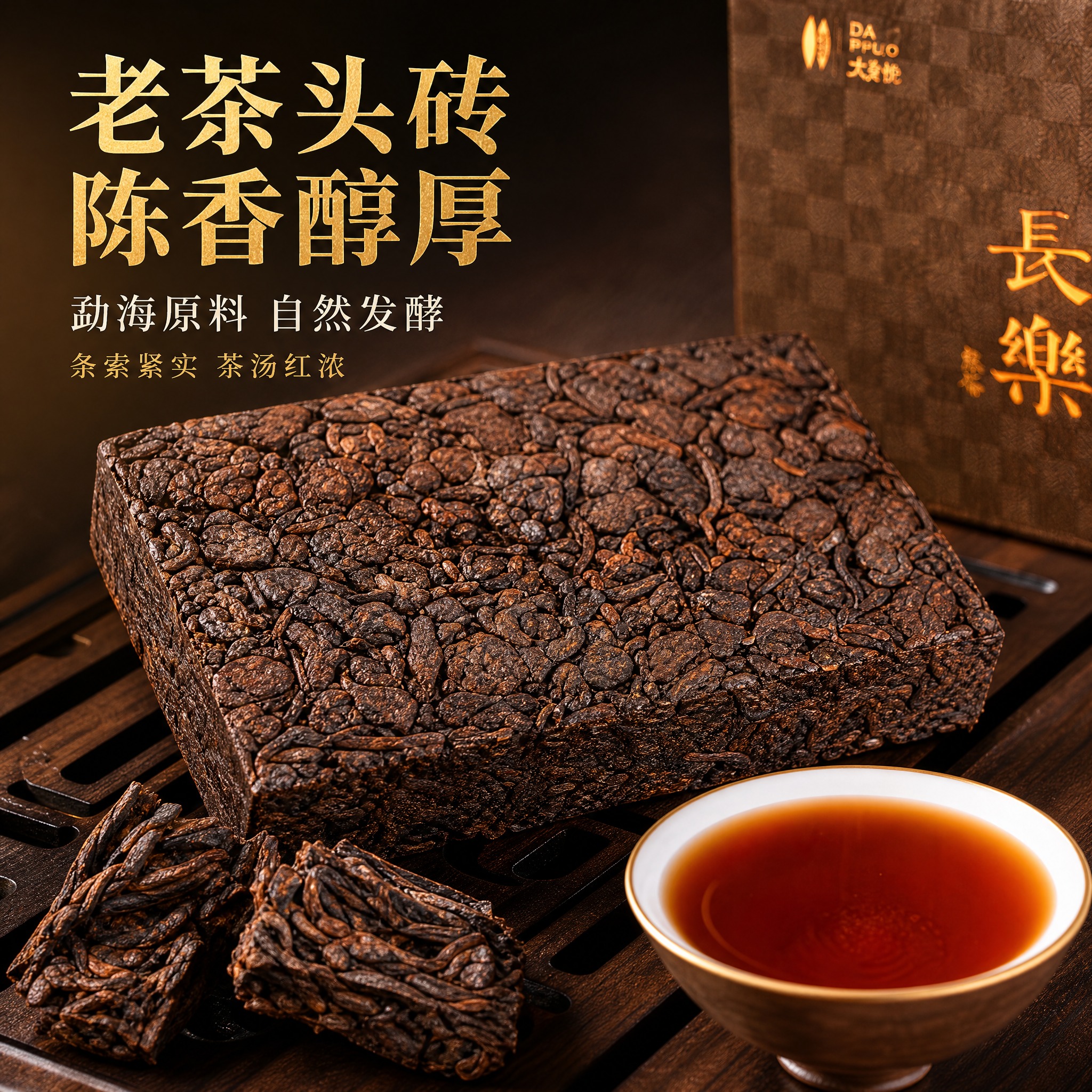 [主图-3] 普洱茶砖细节特写图，展示老茶头砖的真实纹理与质感… - 图片创意预览