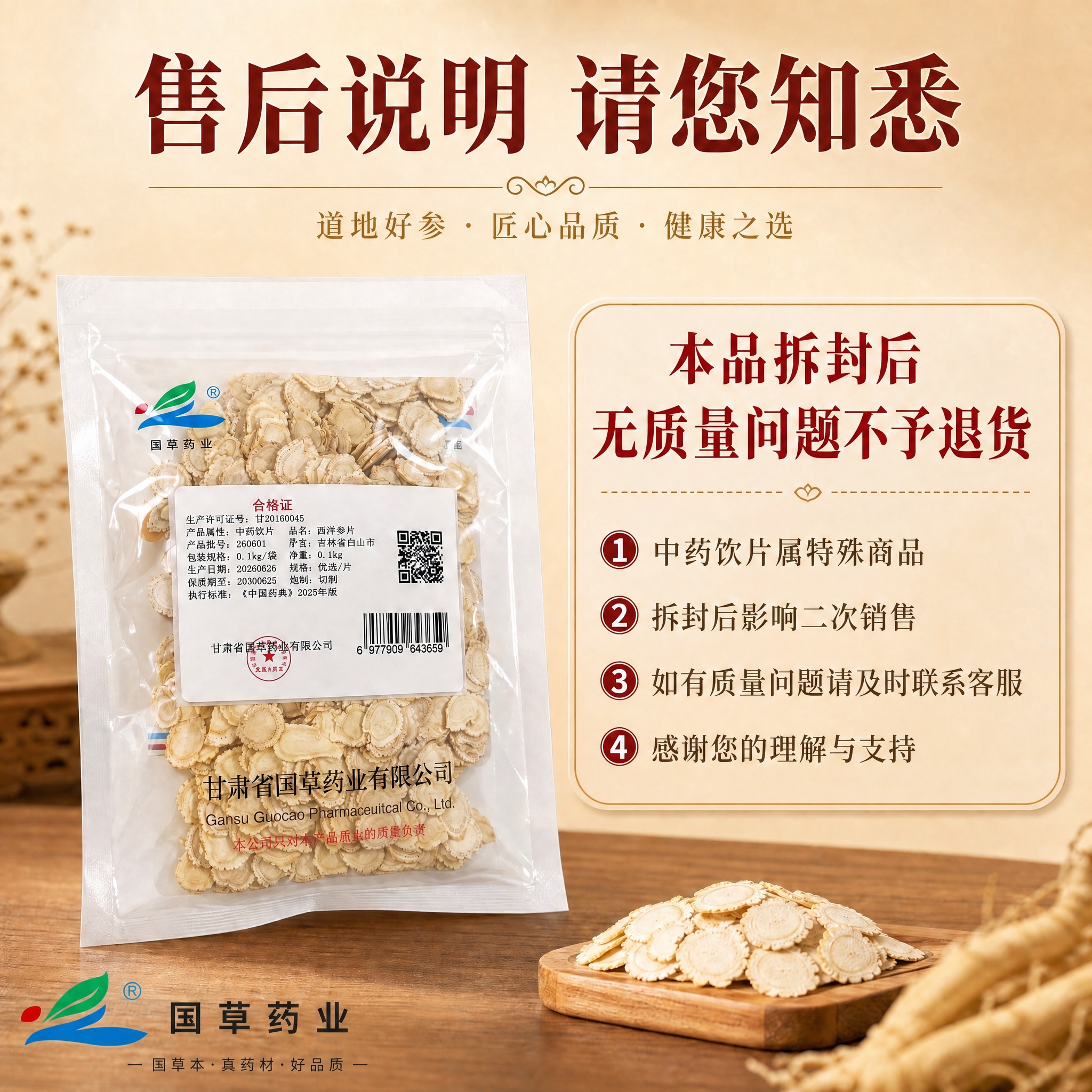 基于这张售后说明图，将右侧说明第1条的"食品类商品属特殊商品"… - 图片创意预览