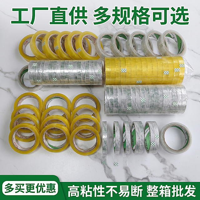 [主图 5] 透明窄胶带规格套餐图，简约电商风格，突出性价比
[氛围风格] 量大实惠工厂直供，突出性价比
[画质] 商业摄影质感、光线柔和通透、产品清晰真实、画面干净高级
[元素] 多卷不同宽度的窄胶带整齐平铺展示，黄色款和透明款同时陈列，保持透明窄胶带外观（物理结构、材质质感、颜色）与输入产品图绝对一致，杜绝任何变形和色差，精细化处理。整齐排列突出量大，工厂直供优势，背景干净浅色
[光影] 均匀明亮顶光，整体画面干净通透，无明显硬阴影
[配色] 浅灰白底，产品原色突出，文字绿色标注价格利益点
[视角构图] 平铺俯视构图，所有产品清晰展示，占比合理
[文字版式] 顶部大字标题“工厂直供 多规格可选”，底部标注“高粘性不易断 整箱批发”，左下角标注性价比权益“多买更优惠”，文字清晰不遮挡产品主体，符合拼多多直白风格
[比例分辨率] 1:1比例，2k分辨率，文字清晰锐利，超高清
[负向提示词] 变形，水印，文字错乱，产品模糊，背景杂乱，遮挡主体，信息违规