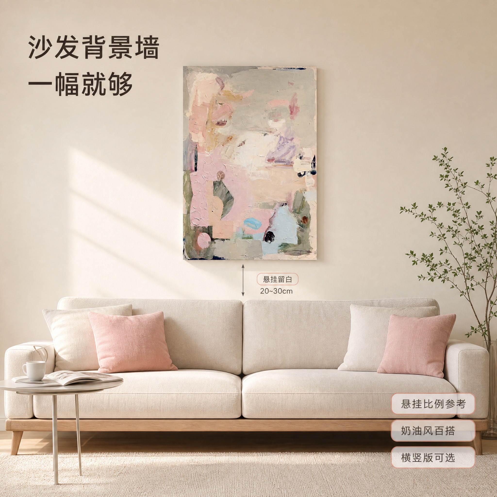 [主图-2] 商品名称「奶油风抽象肌理装饰画·柔雾粉彩系列」。… - 图片创意预览