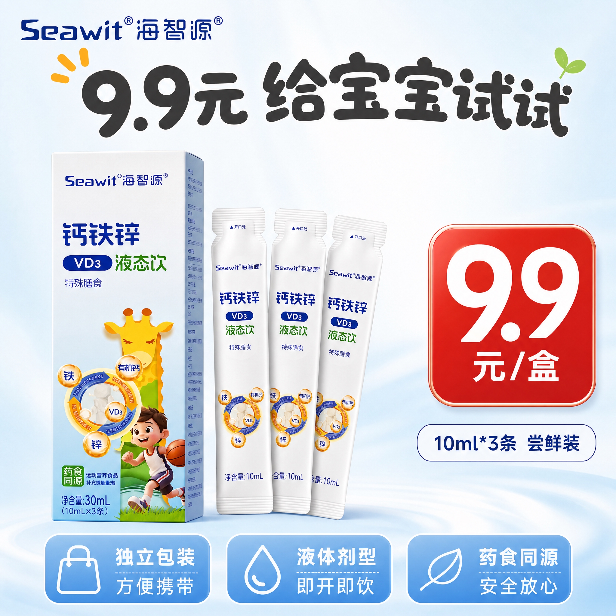 [主图-8] 规格与超值转化图，清晰展示产品规格和9.9元的超… - 图片创意预览