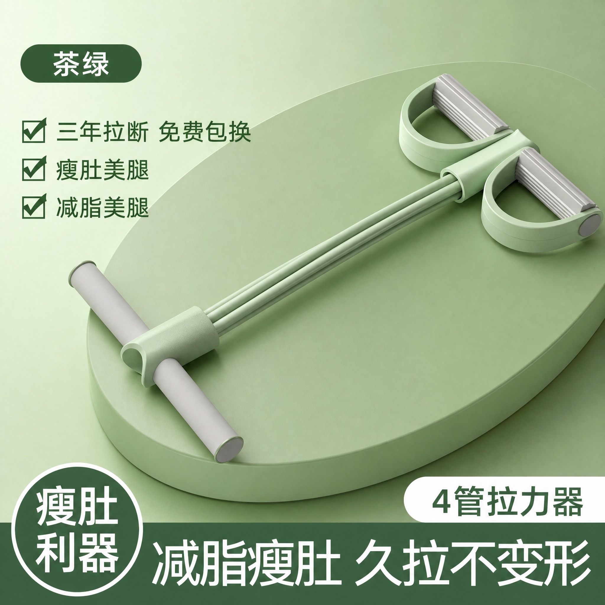 电商主图，茶绿色脚蹬拉力器产品展示，4管款式，俯视角度。画面主… - 图片创意预览
