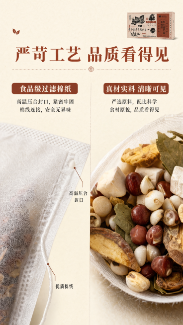 [第7屏] 品质工艺细节展示屏。
[氛围/风格] 专业质感展示，浅米色背景，突出工艺细节，严谨可信氛围。
[元素布局] 屏幕上半部分为主标题，下半部分采用左右结构：左侧放大展示独立茶包的封口细节和棉线预览效果